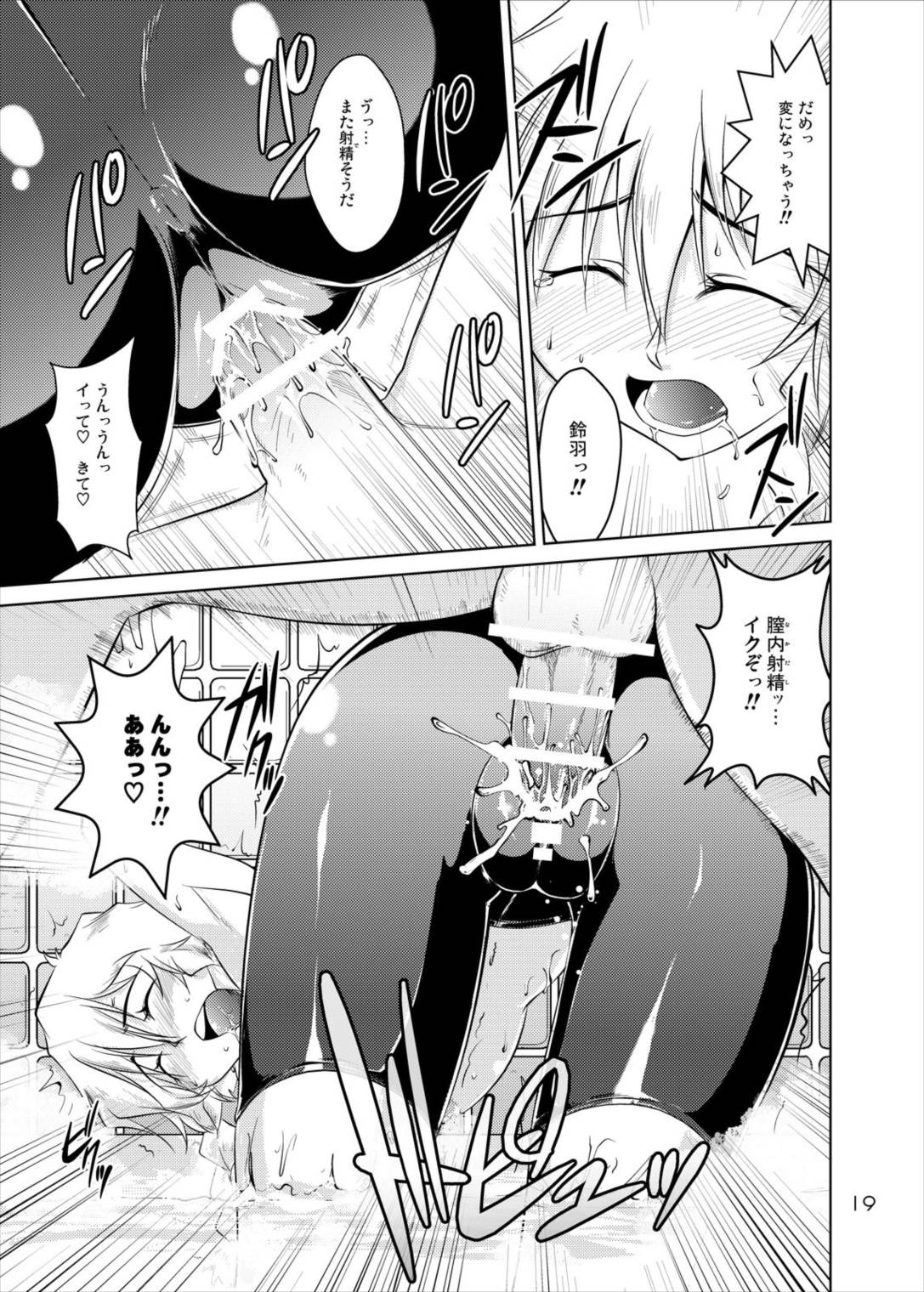 Spats;Gate PART4 奇跡創造のマーベラス 19ページ