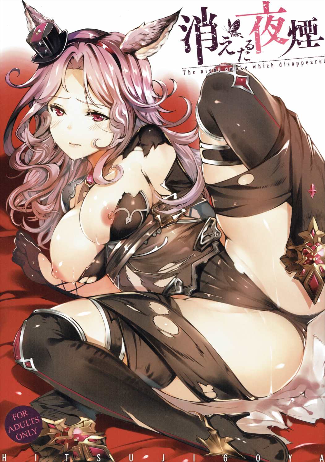 消えた夜煙 1ページ