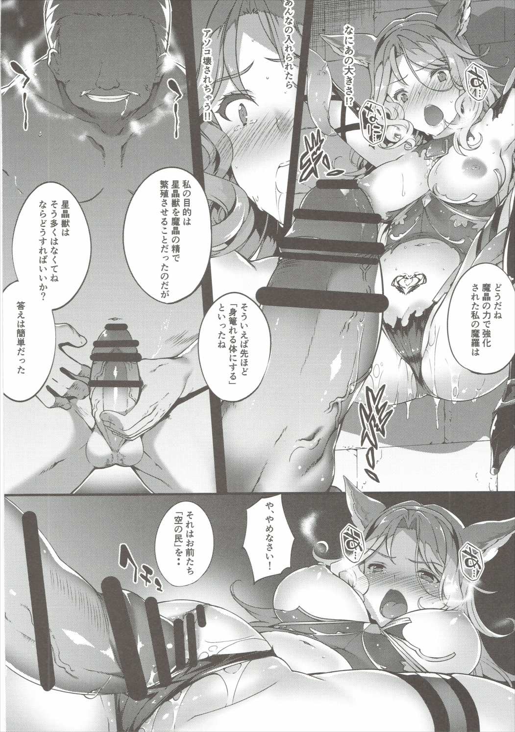 消えた夜煙 9ページ
