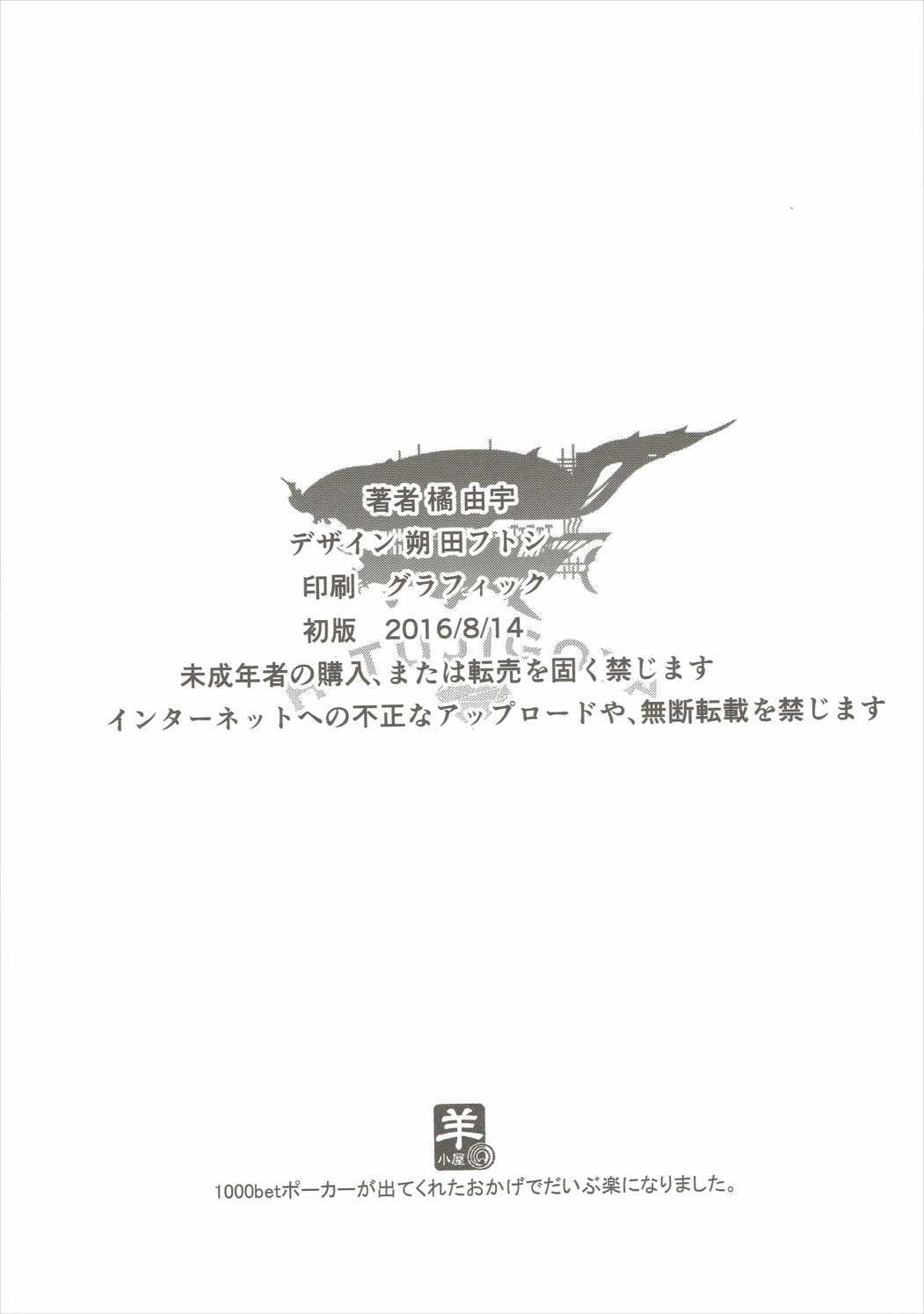 消えた夜煙 25ページ