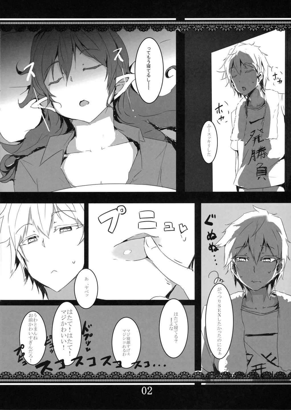 はたらぶ 3ページ