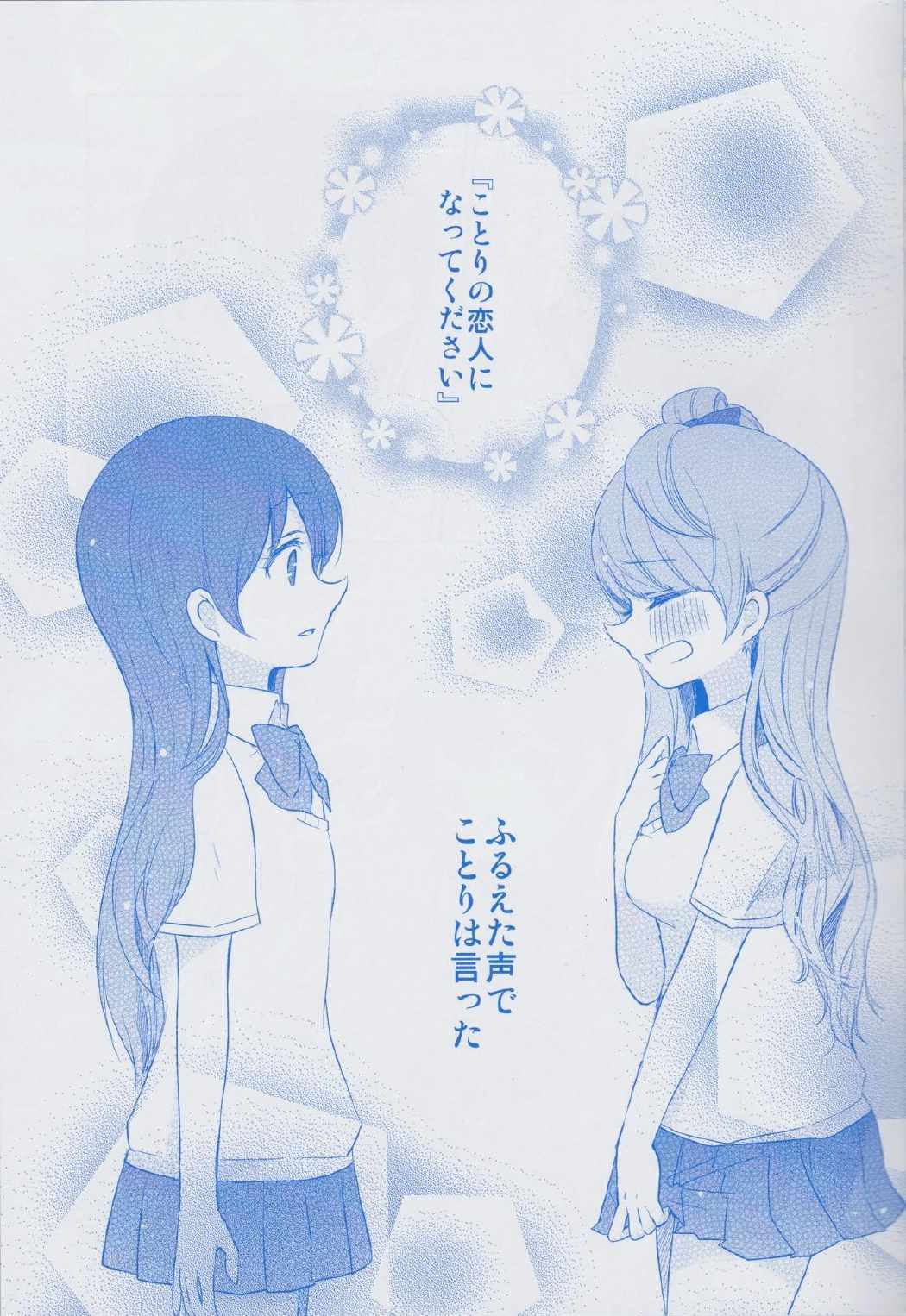 園田さんは今夜もねむれない 2ページ