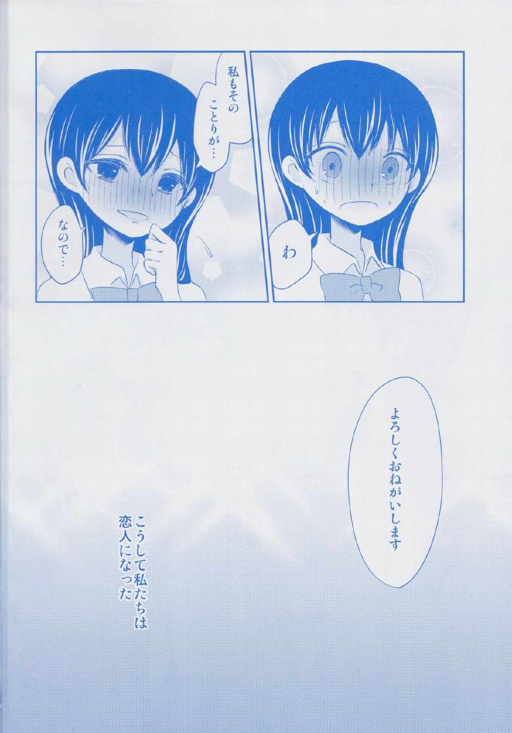 園田さんは今夜もねむれない 3ページ