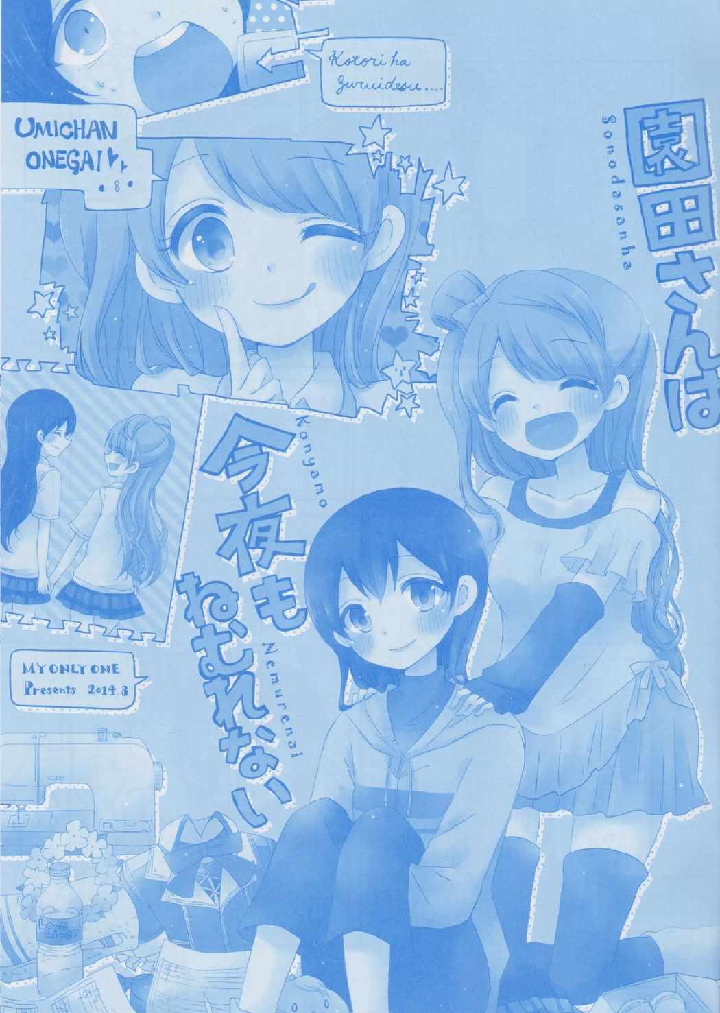 園田さんは今夜もねむれない 4ページ