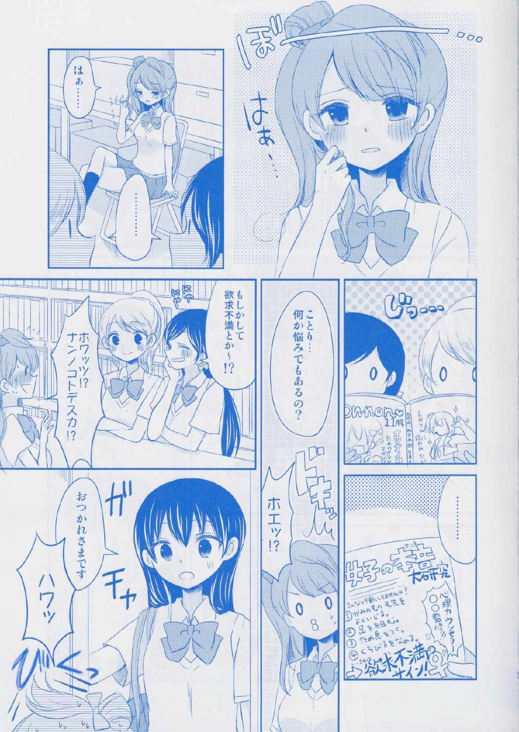園田さんは今夜もねむれない 6ページ