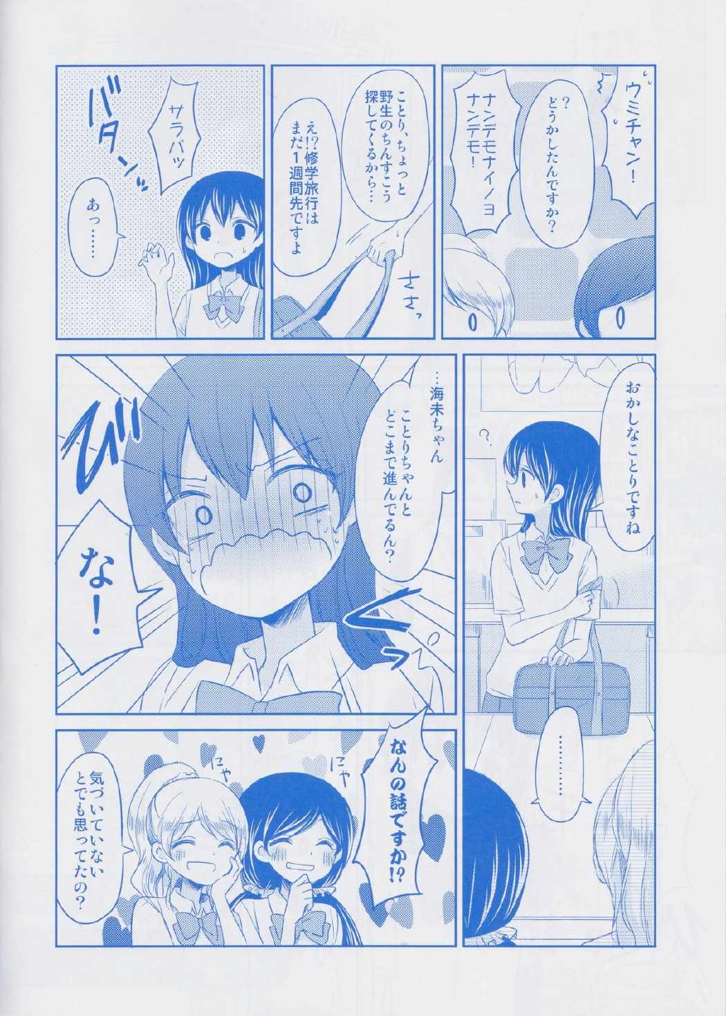 園田さんは今夜もねむれない 7ページ