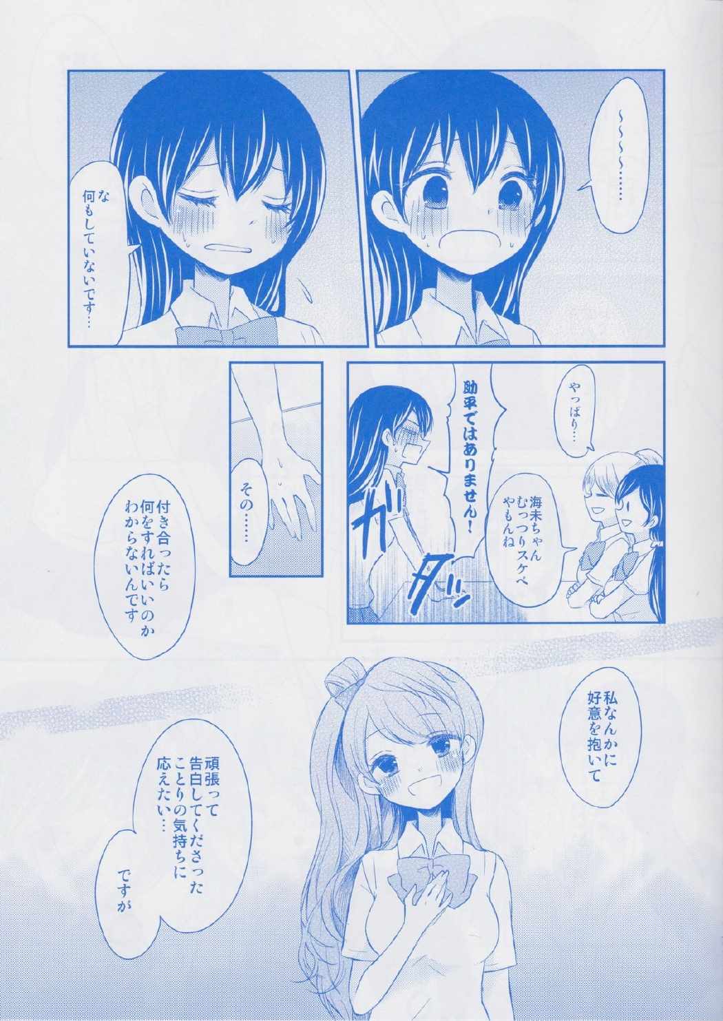 園田さんは今夜もねむれない 8ページ