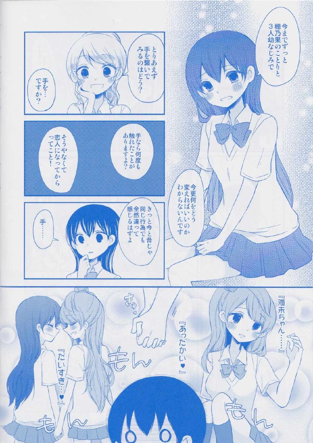 園田さんは今夜もねむれない 9ページ