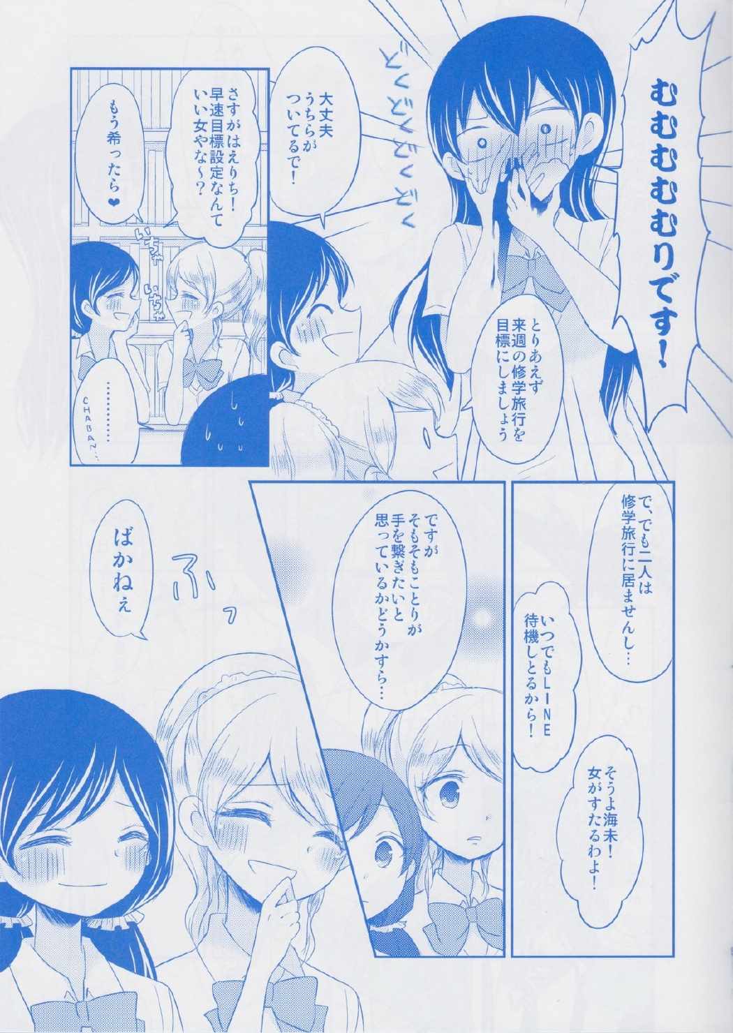 園田さんは今夜もねむれない 10ページ