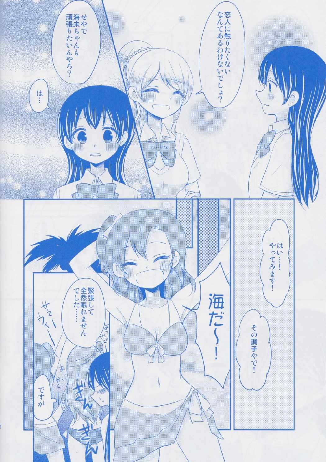 園田さんは今夜もねむれない 11ページ