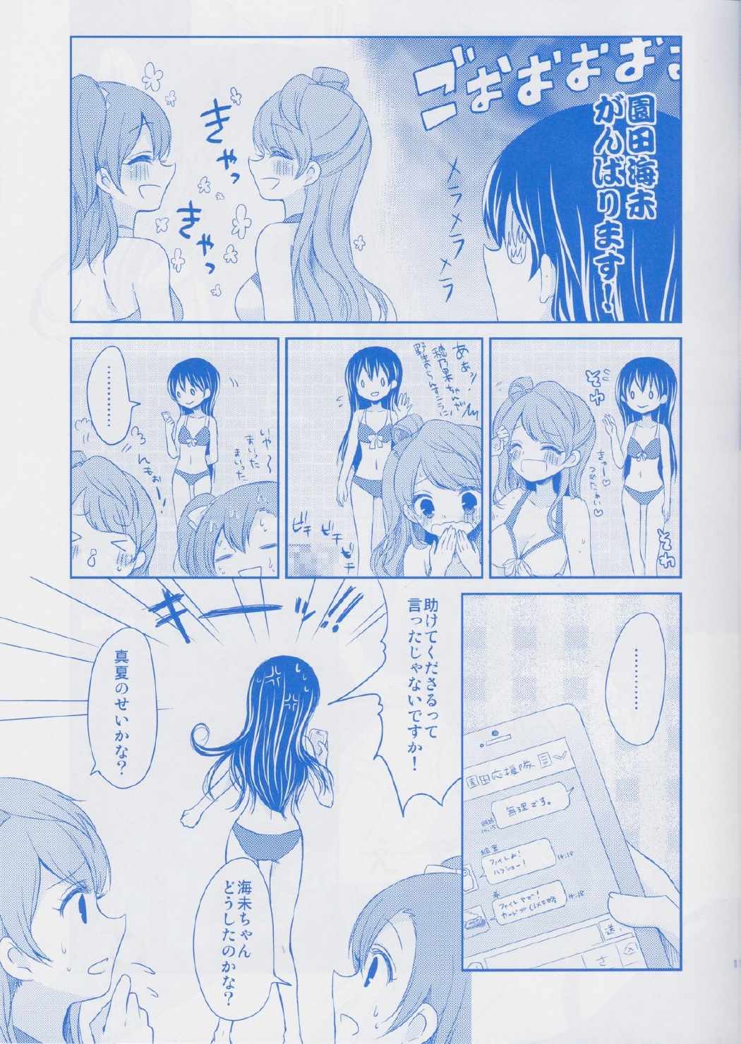 園田さんは今夜もねむれない 12ページ