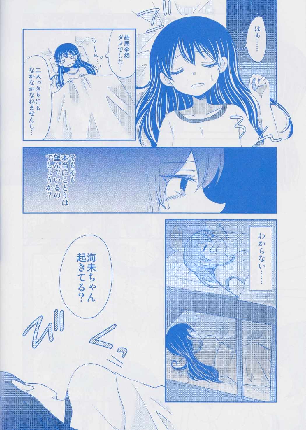 園田さんは今夜もねむれない 13ページ