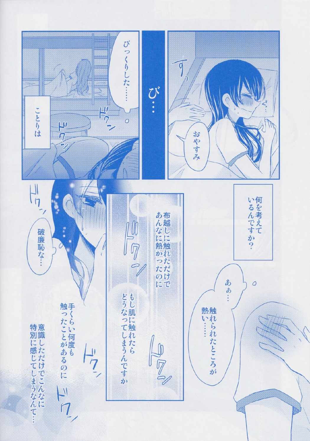 園田さんは今夜もねむれない 15ページ