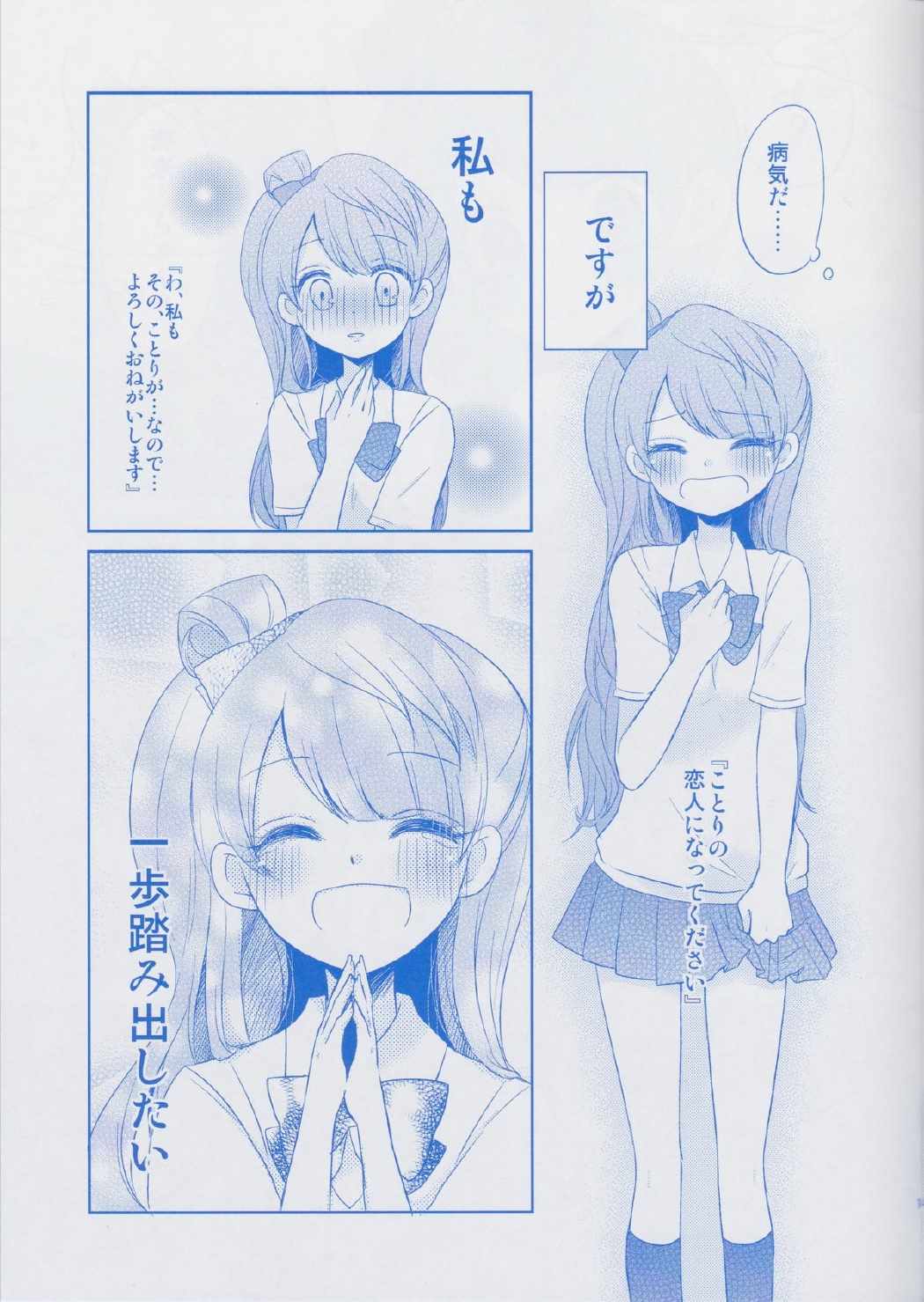 園田さんは今夜もねむれない 16ページ