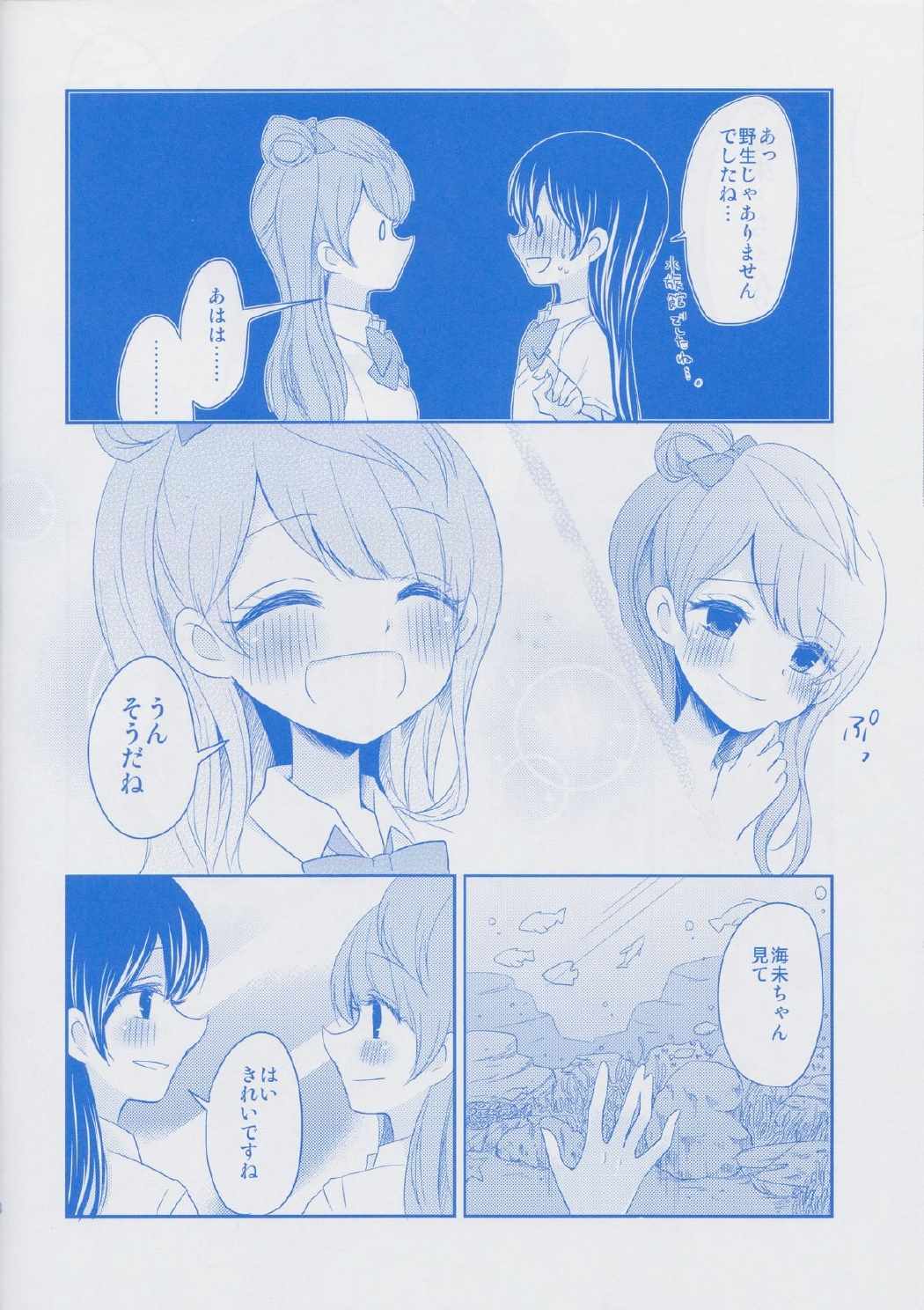 園田さんは今夜もねむれない 19ページ