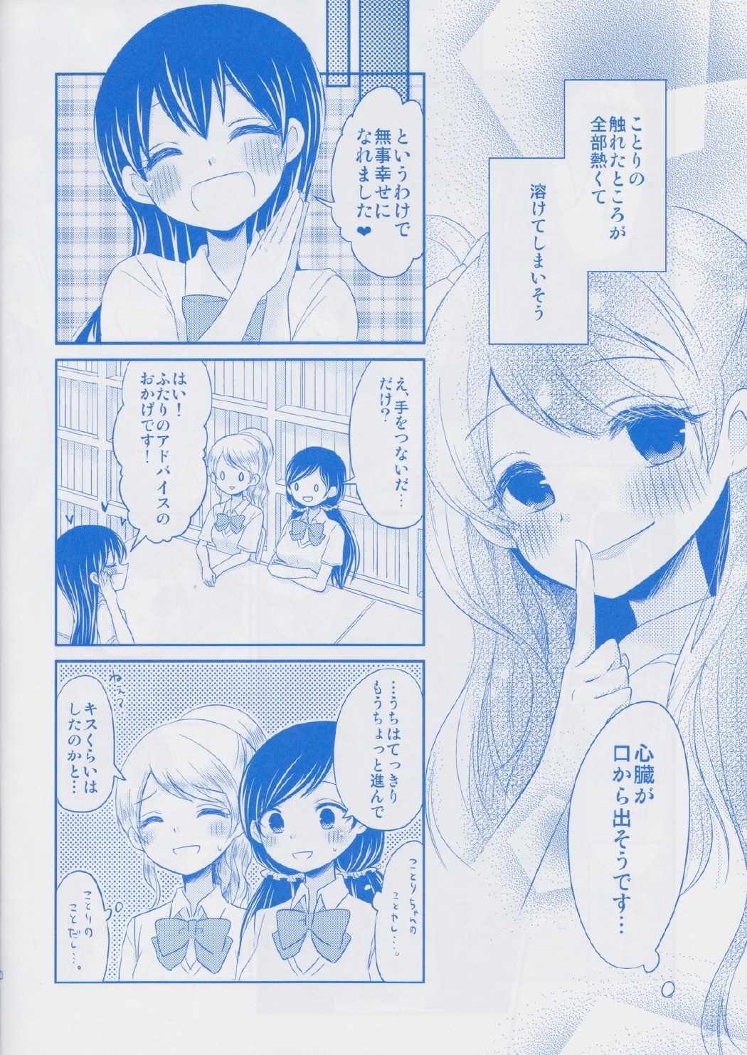 園田さんは今夜もねむれない 21ページ