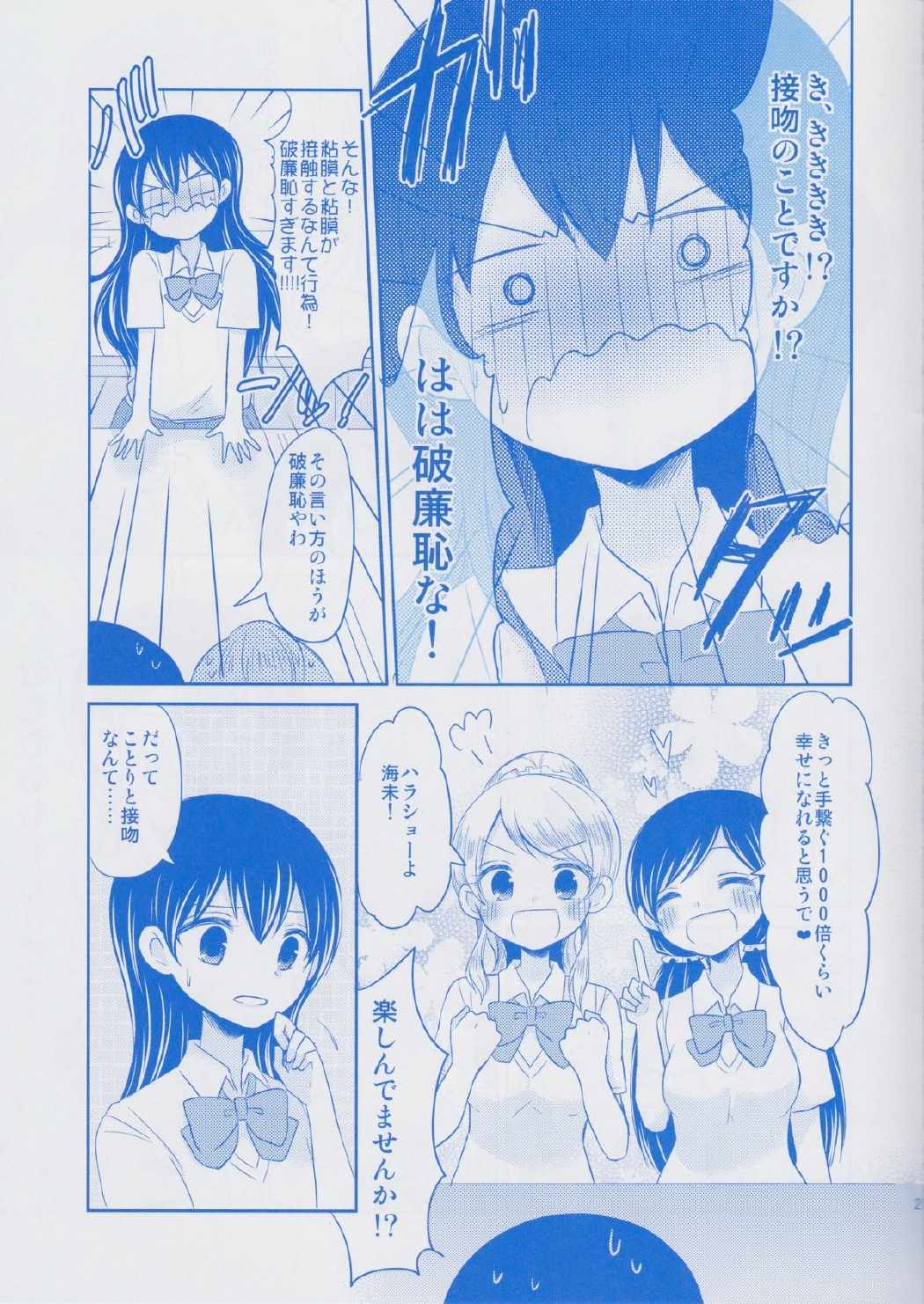 園田さんは今夜もねむれない 22ページ
