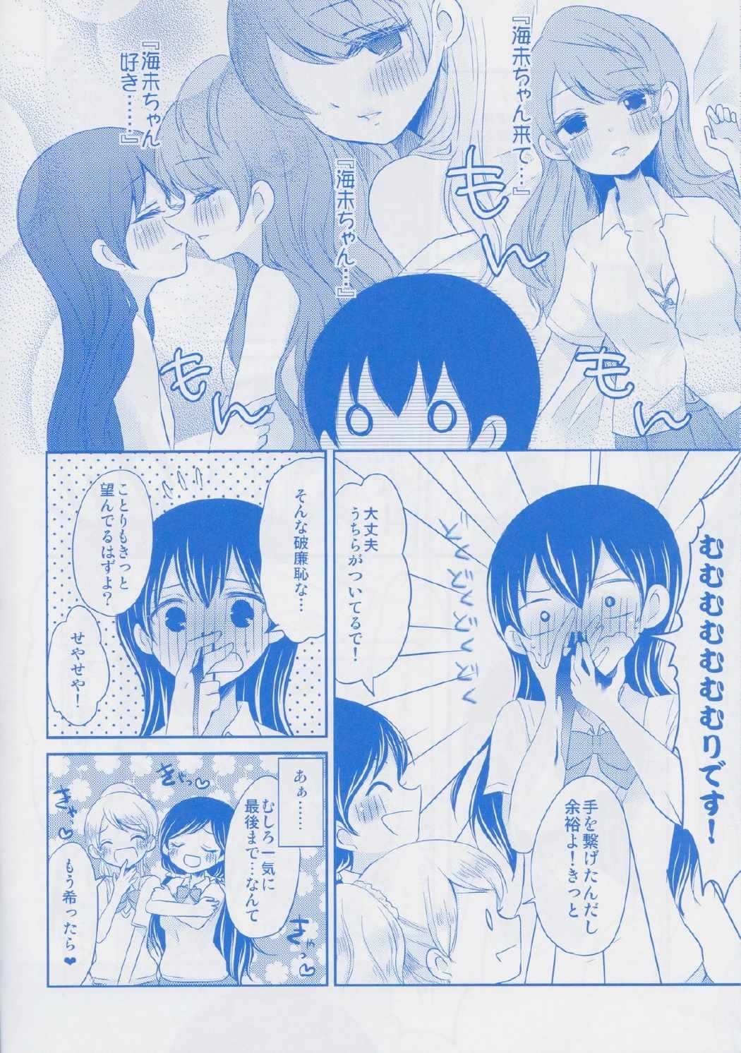 園田さんは今夜もねむれない 23ページ