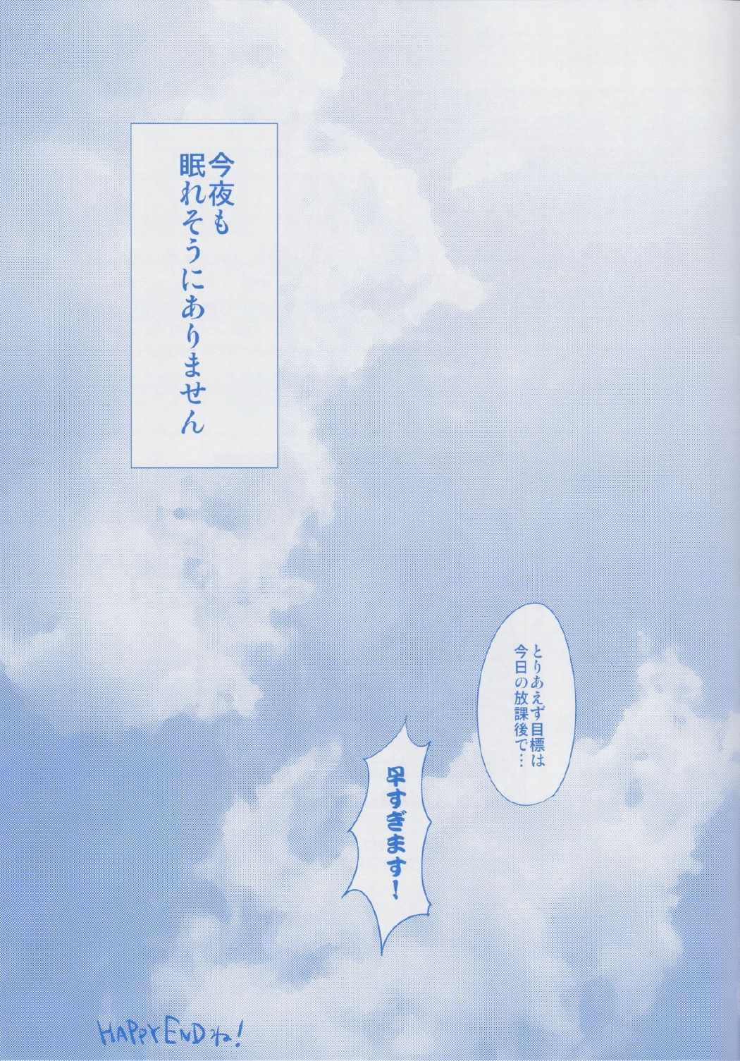 園田さんは今夜もねむれない 24ページ