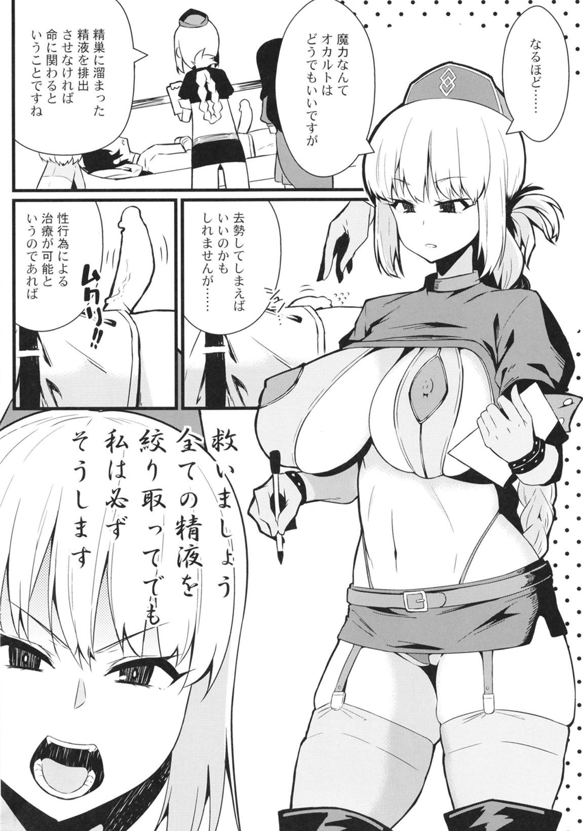 マスター暴走 3ページ