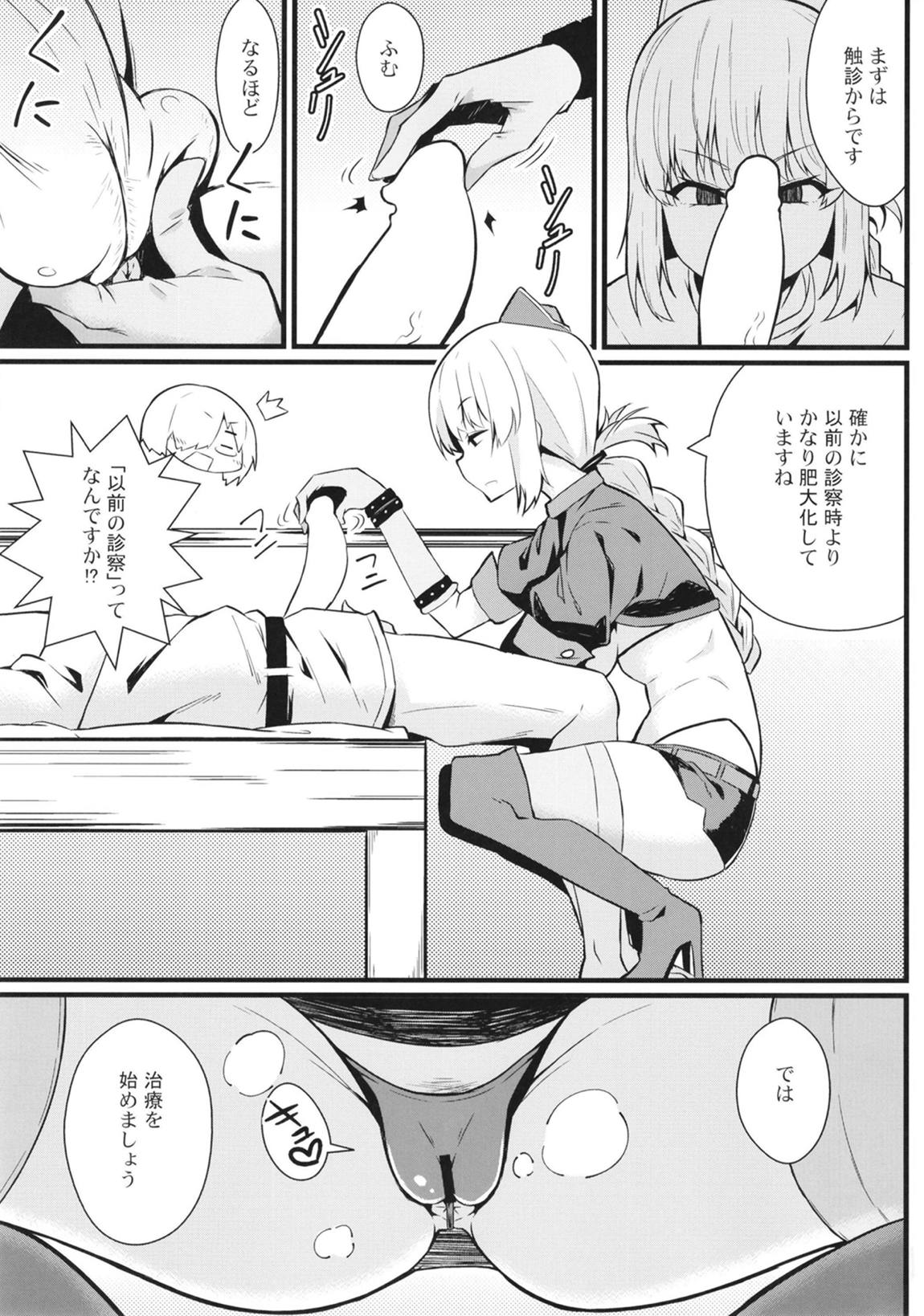マスター暴走 4ページ