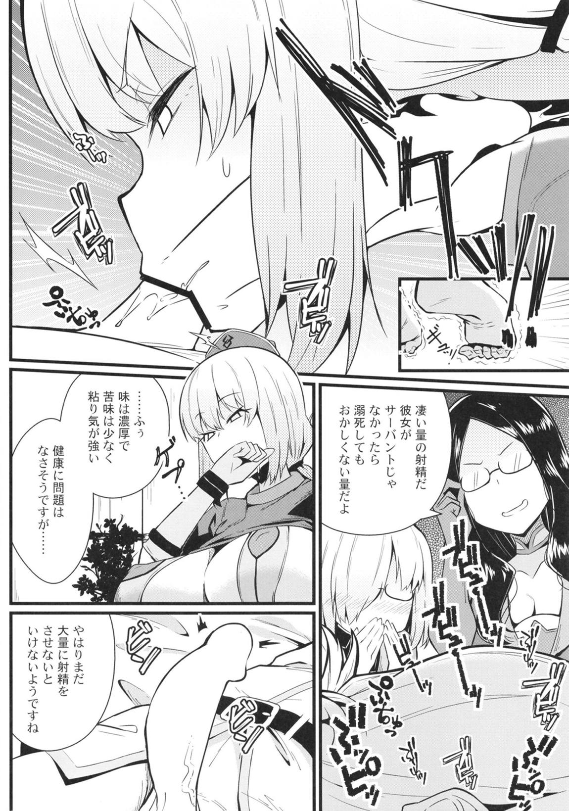 マスター暴走 7ページ