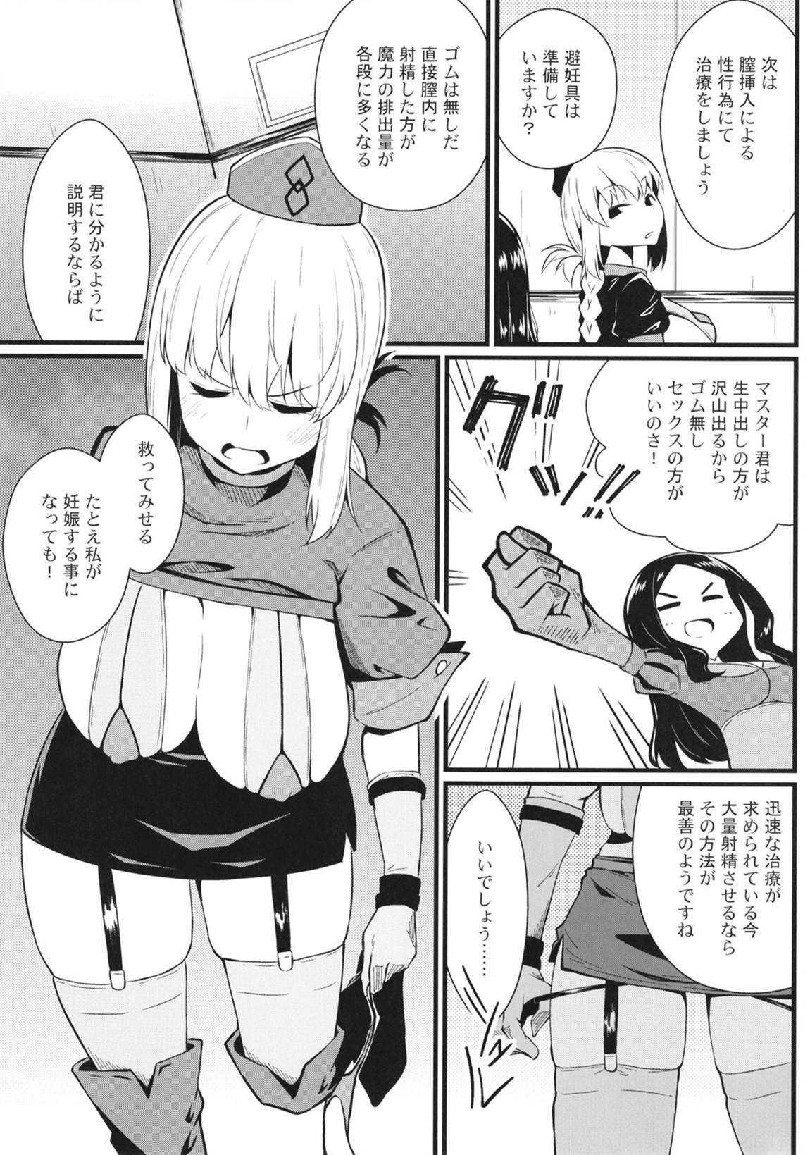 マスター暴走 8ページ