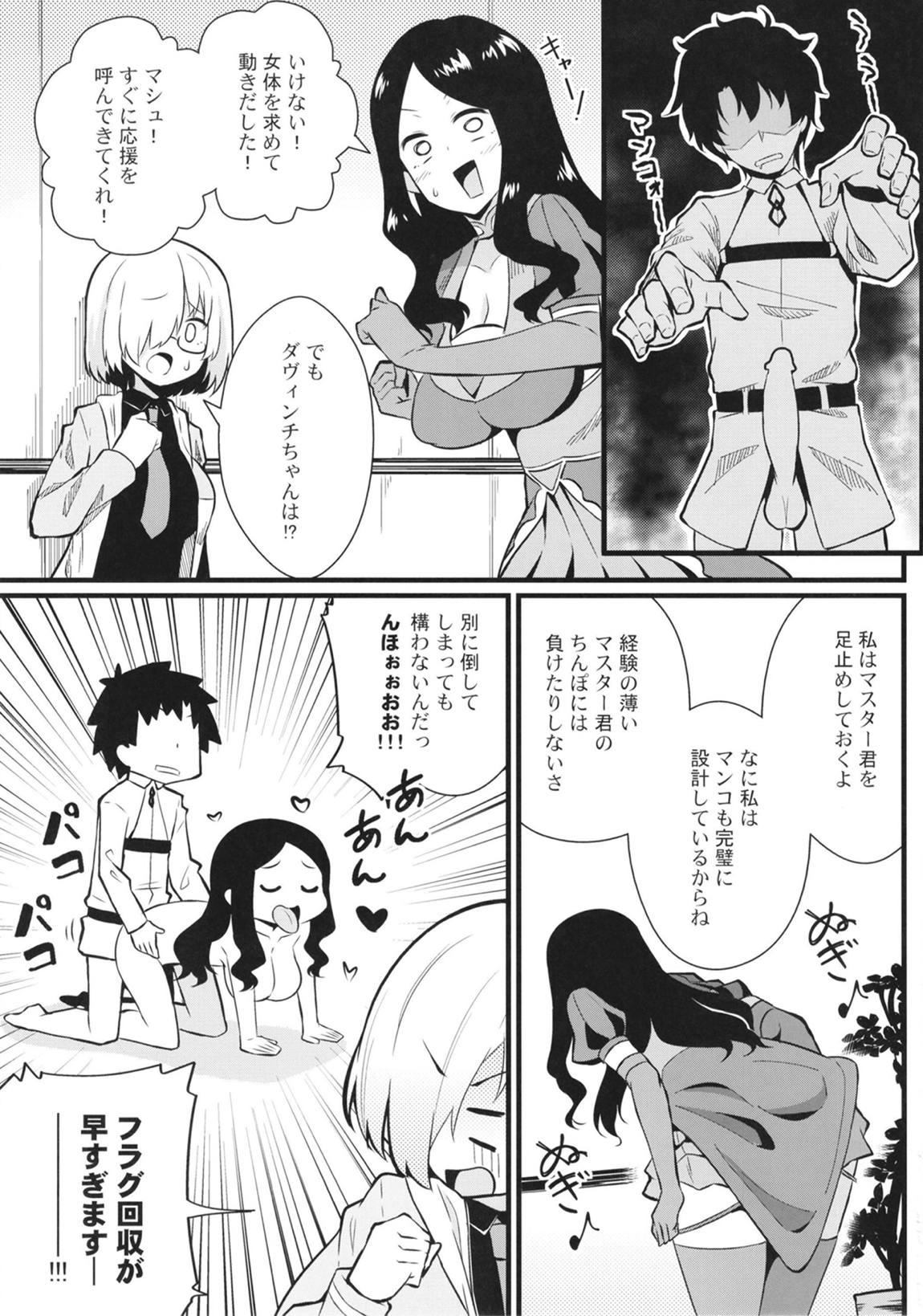 マスター暴走 12ページ