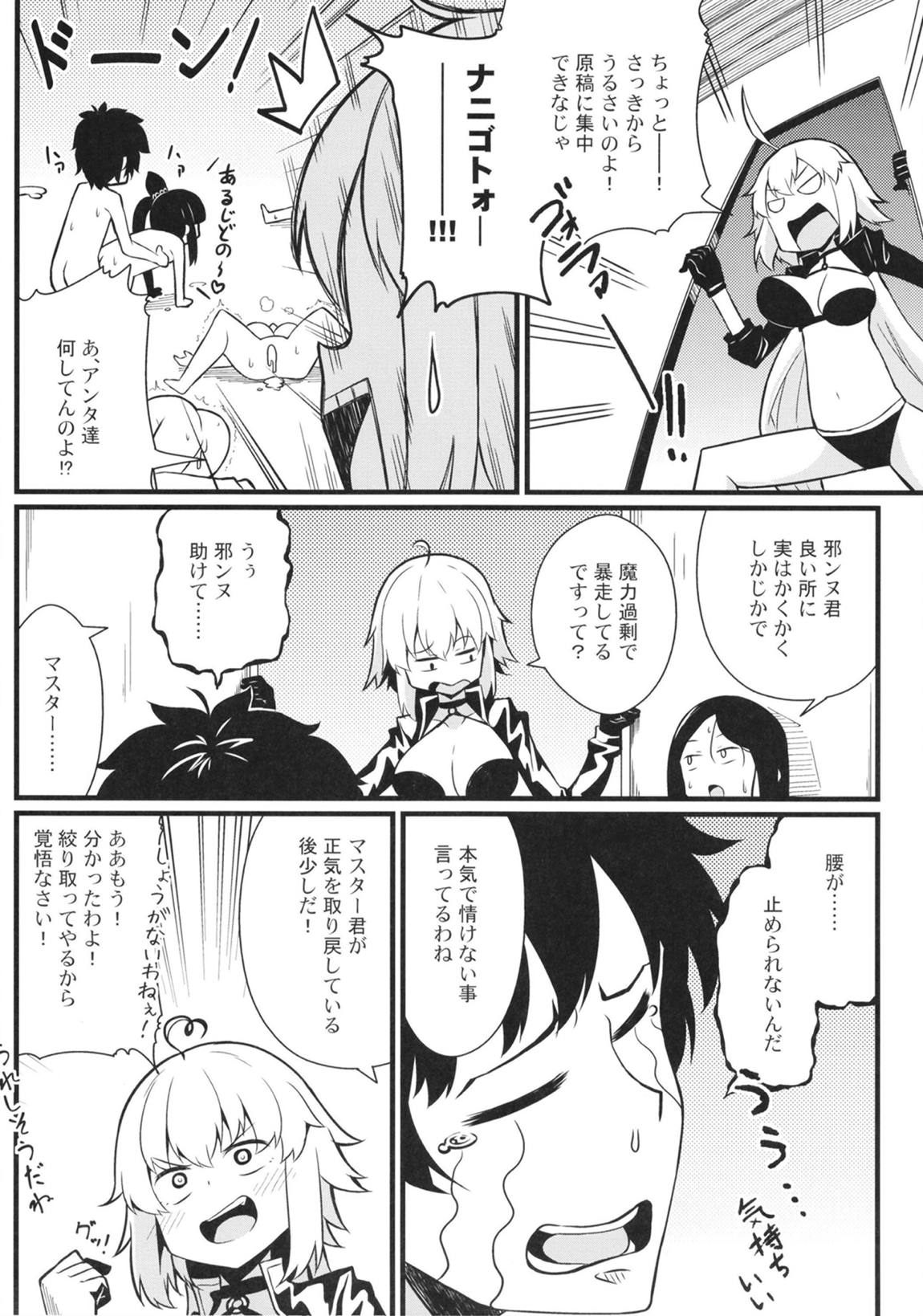 マスター暴走 15ページ