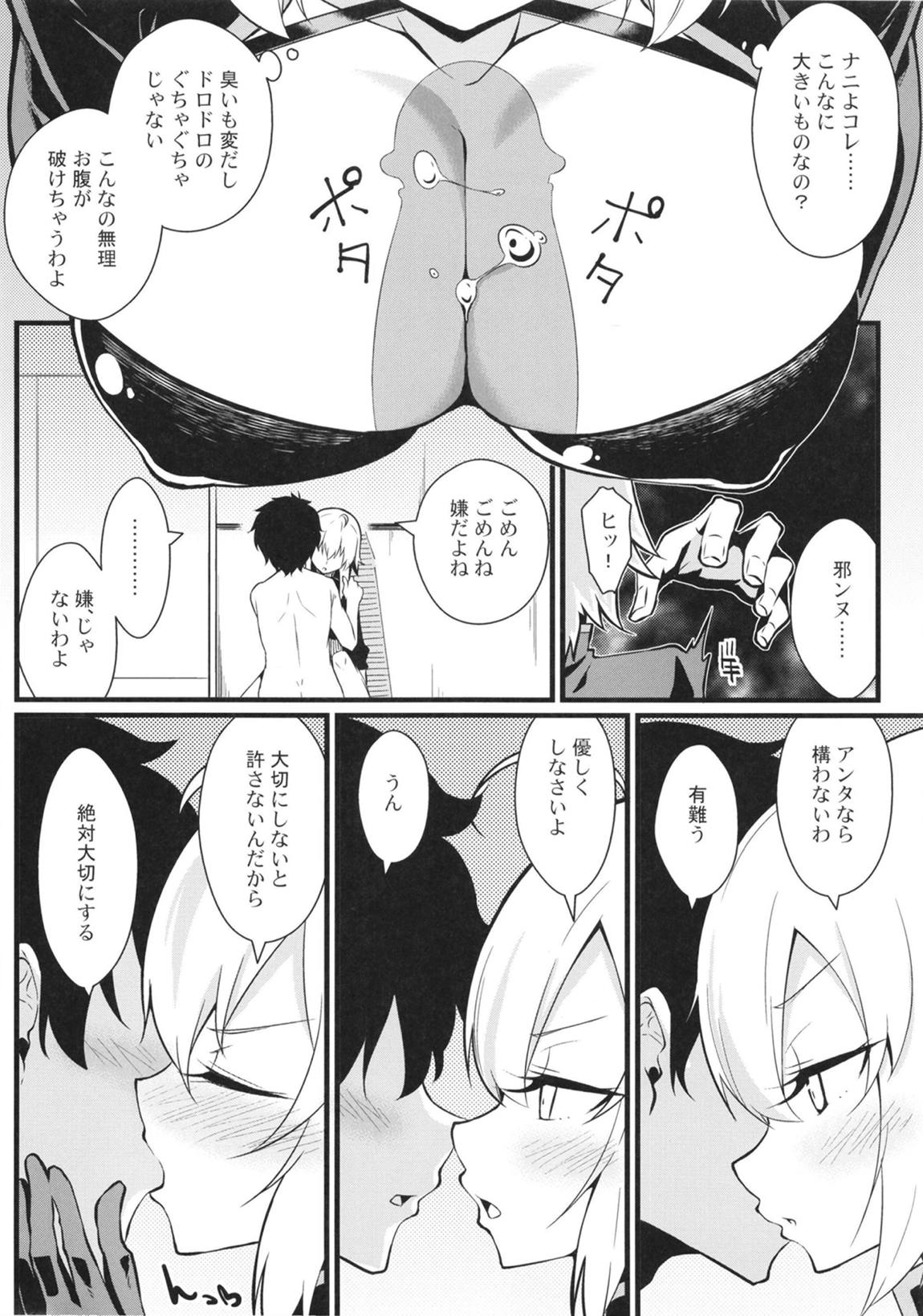 マスター暴走 17ページ