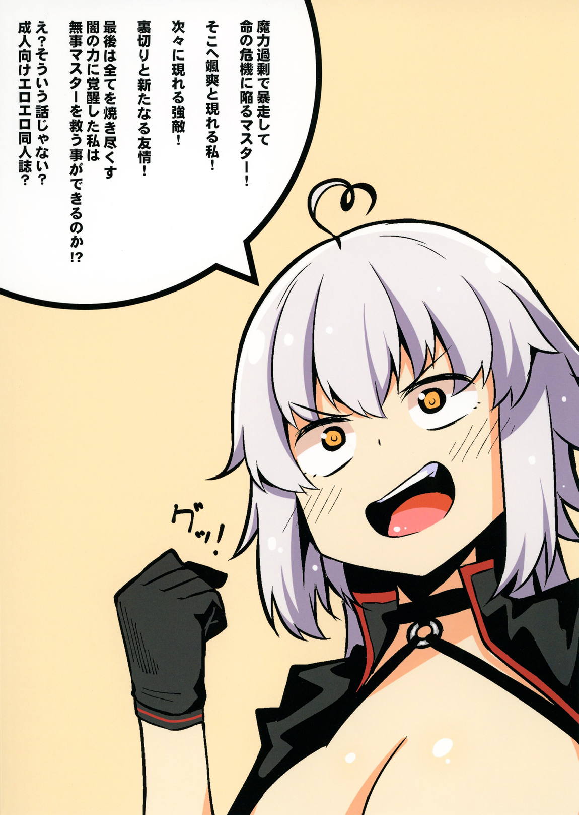 マスター暴走 22ページ