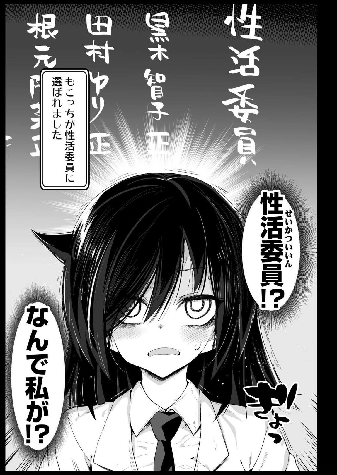 たのしい性活委員 4ページ