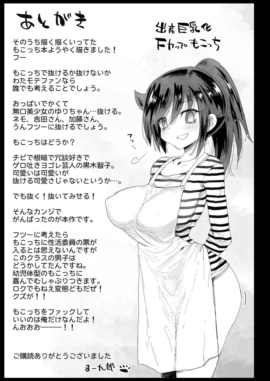 たのしい性活委員 41ページ