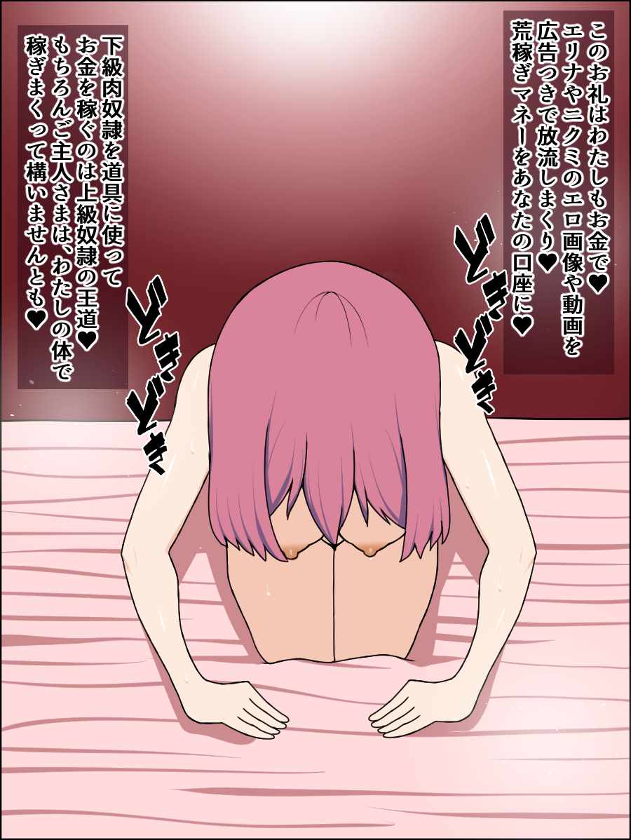 もしもあの娘たちがあなたにゾッコンの肉奴隷だったら～食〇のソ〇マ編～ 55ページ