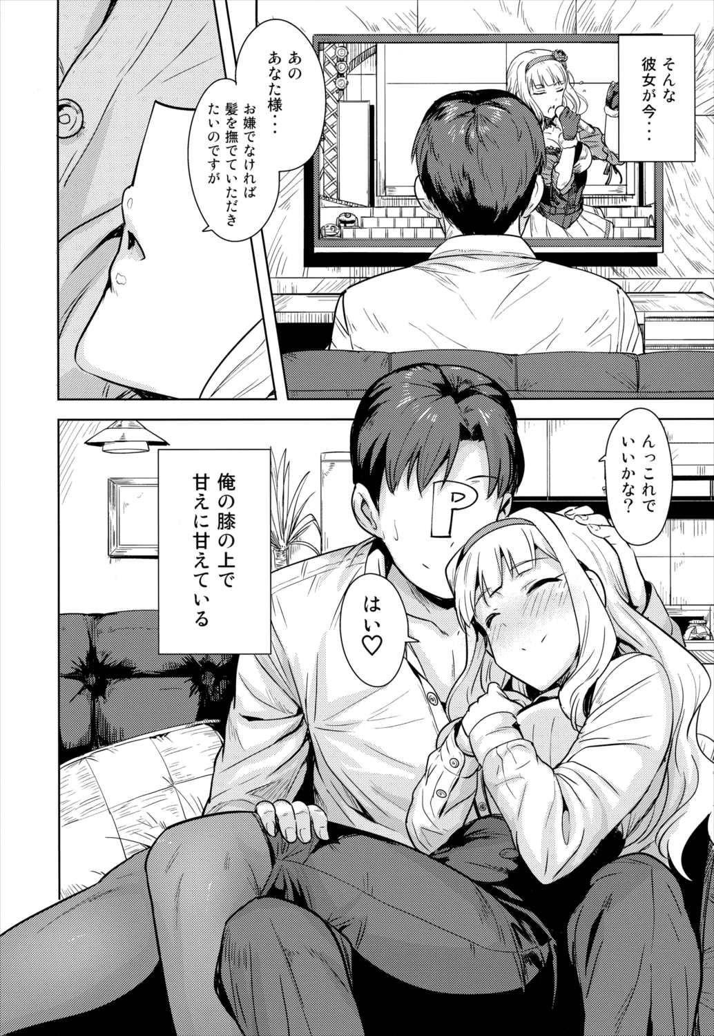 SWEET MOON 2 3ページ