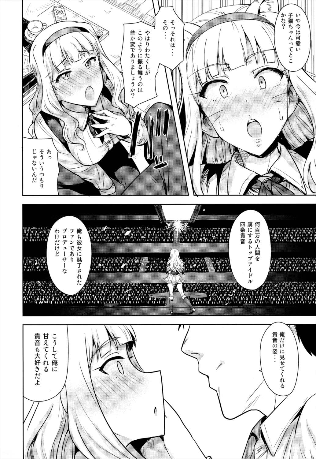 SWEET MOON 2 5ページ