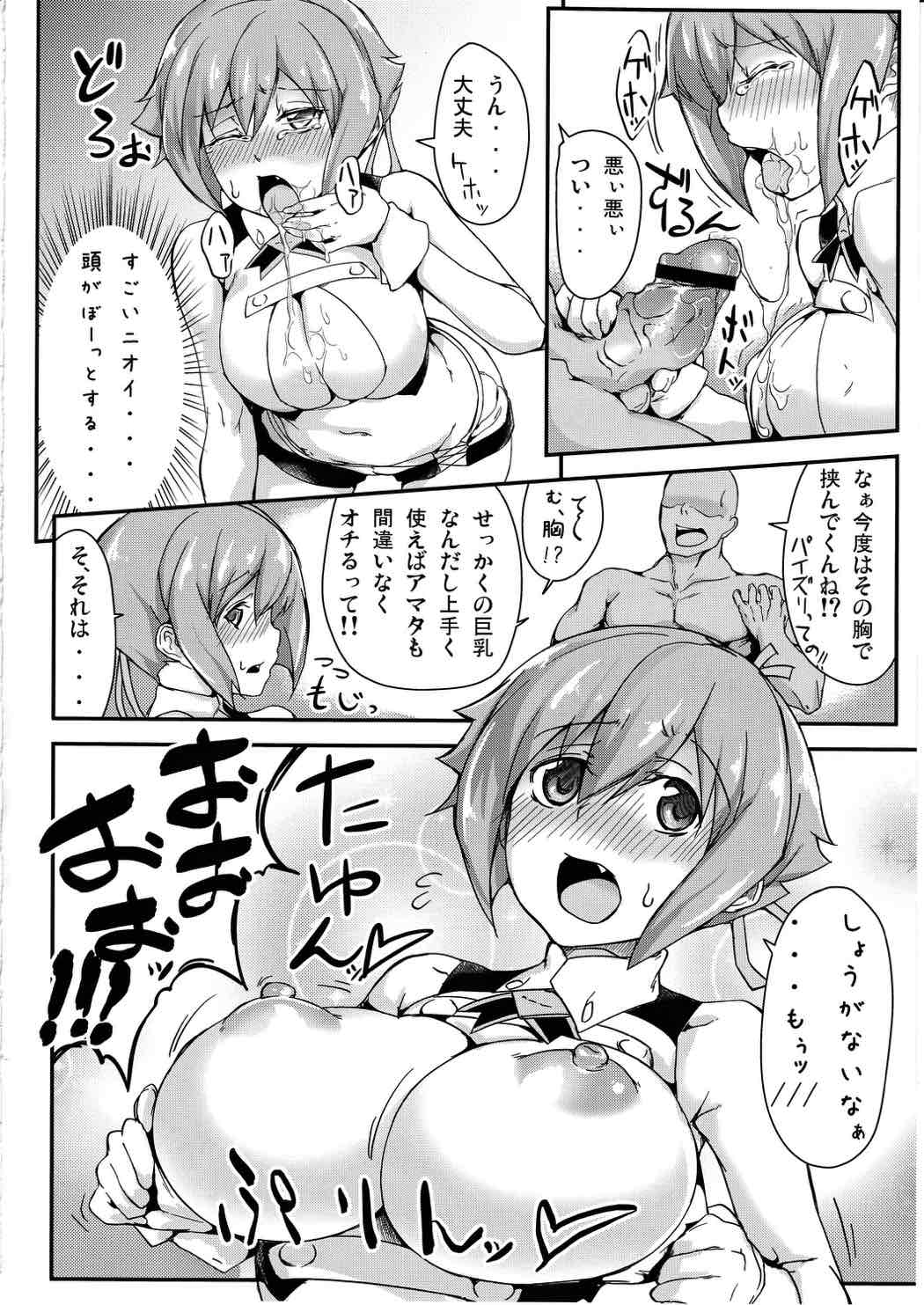 男に犯される何度も何度も何度も 7ページ