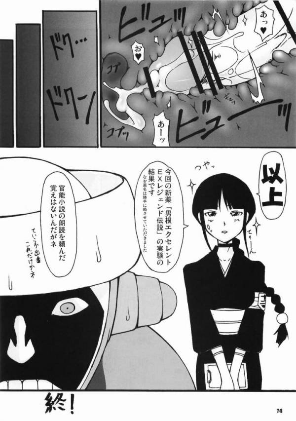 鰤お馬鹿妄想本 13ページ