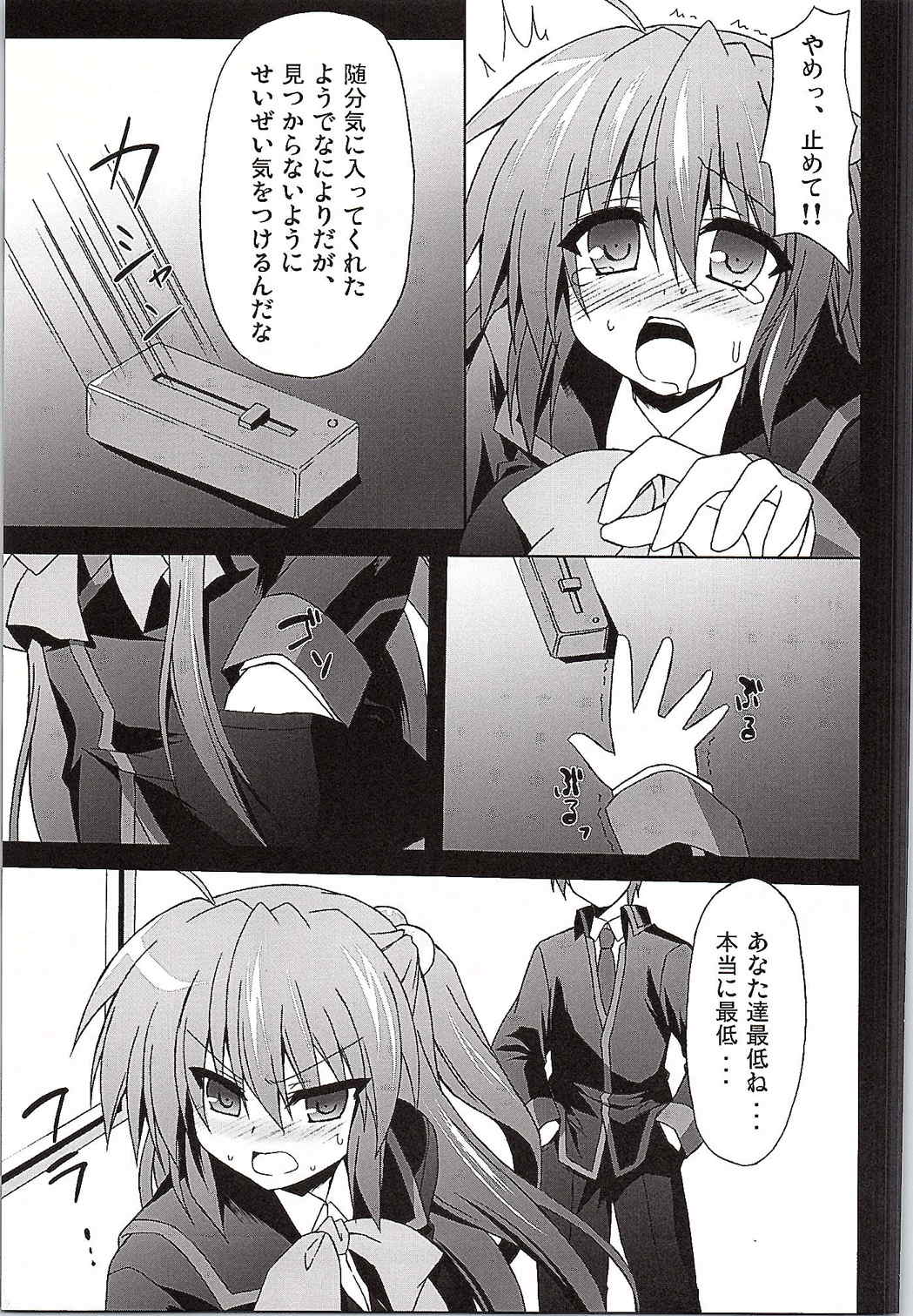 二木佳奈多の裏事情 6ページ