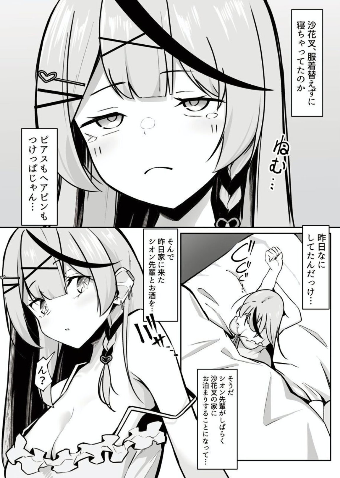 推して襲って襲われて 3ページ
