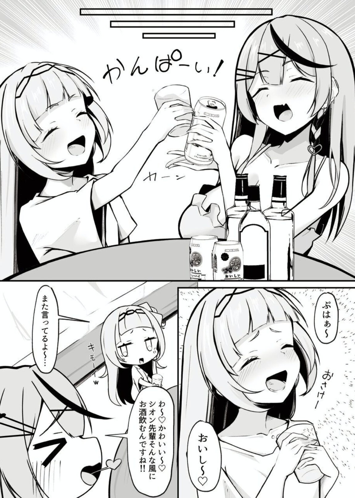 推して襲って襲われて 5ページ