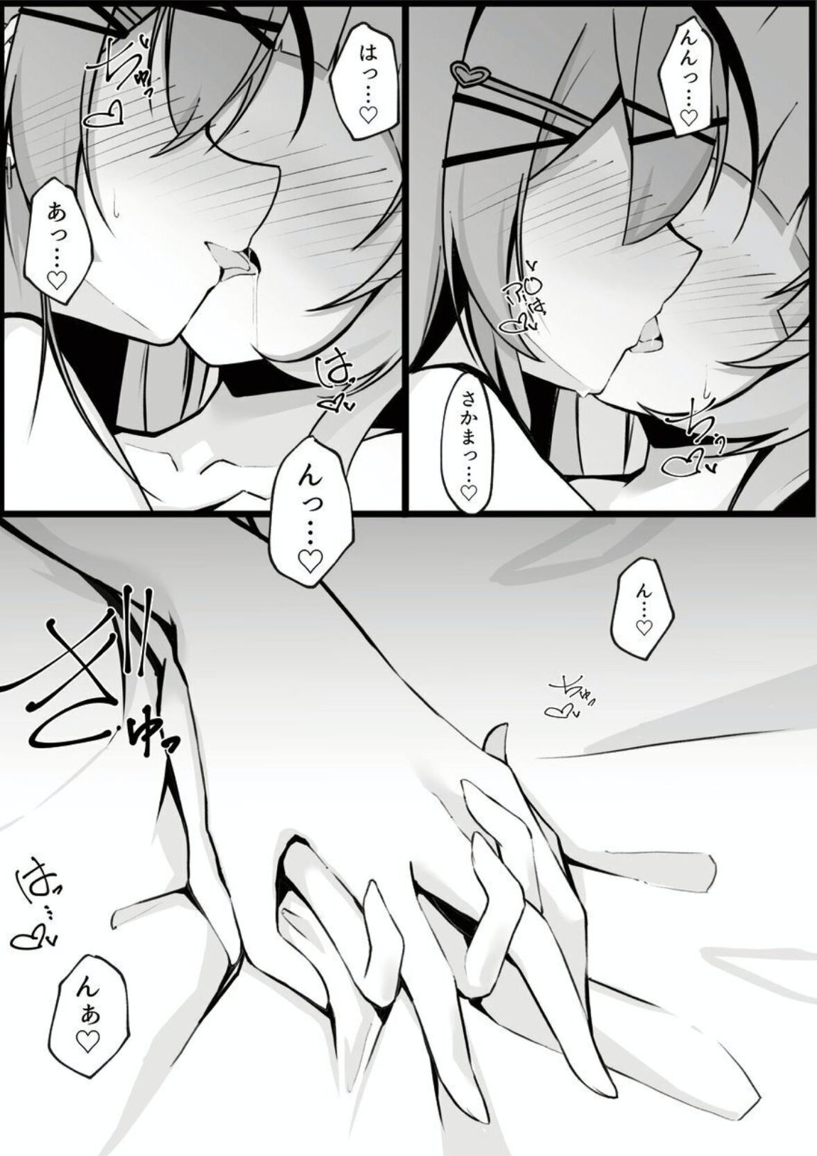 推して襲って襲われて 10ページ