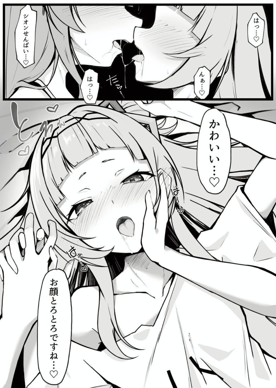 推して襲って襲われて 11ページ