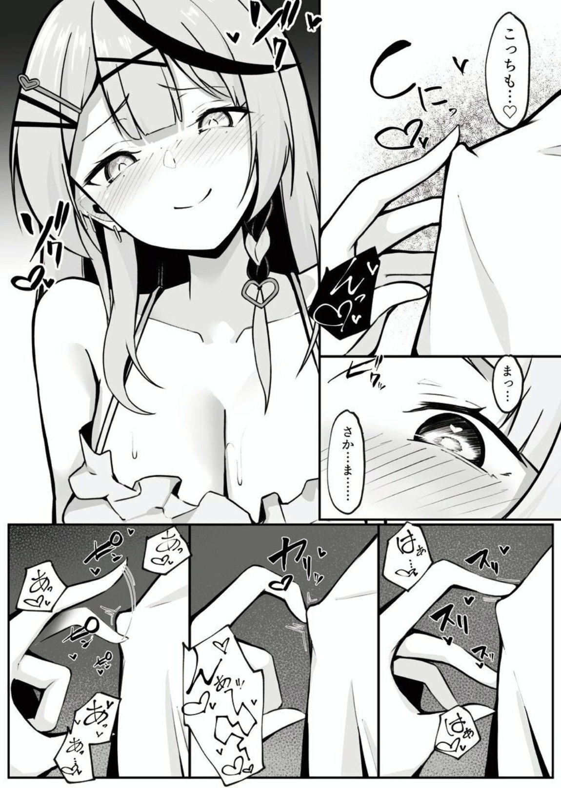 推して襲って襲われて 12ページ