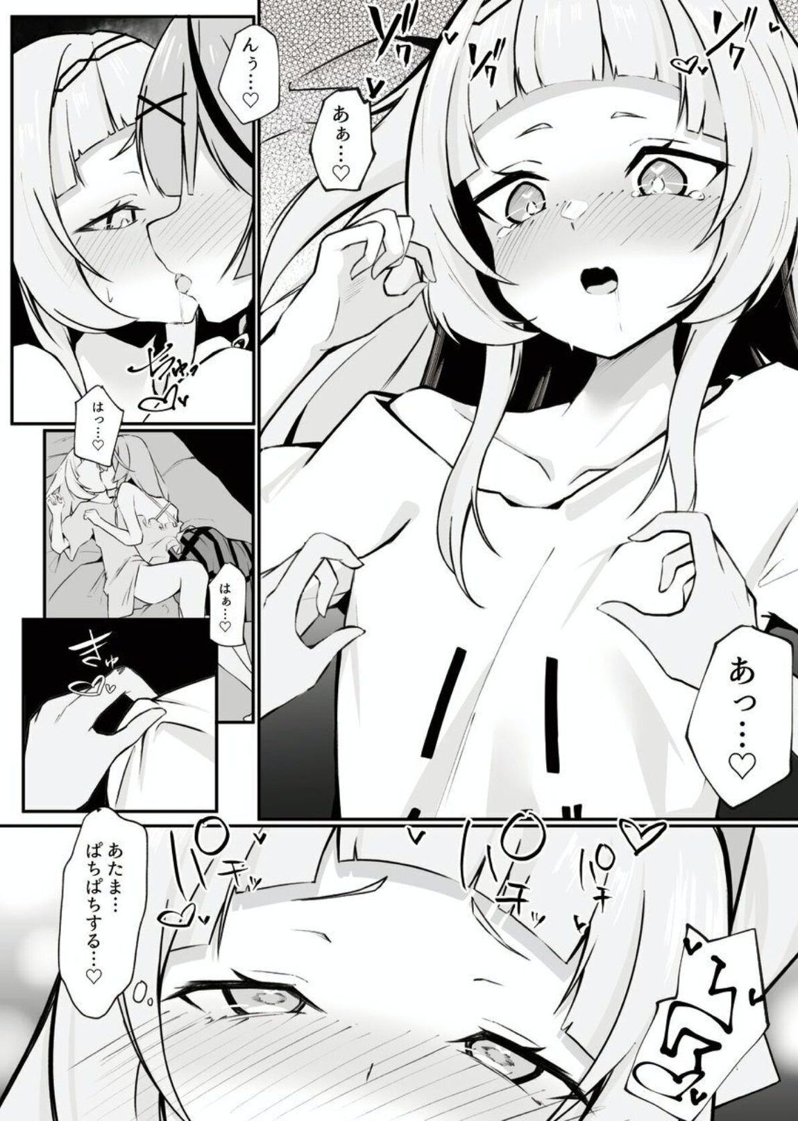 推して襲って襲われて 13ページ