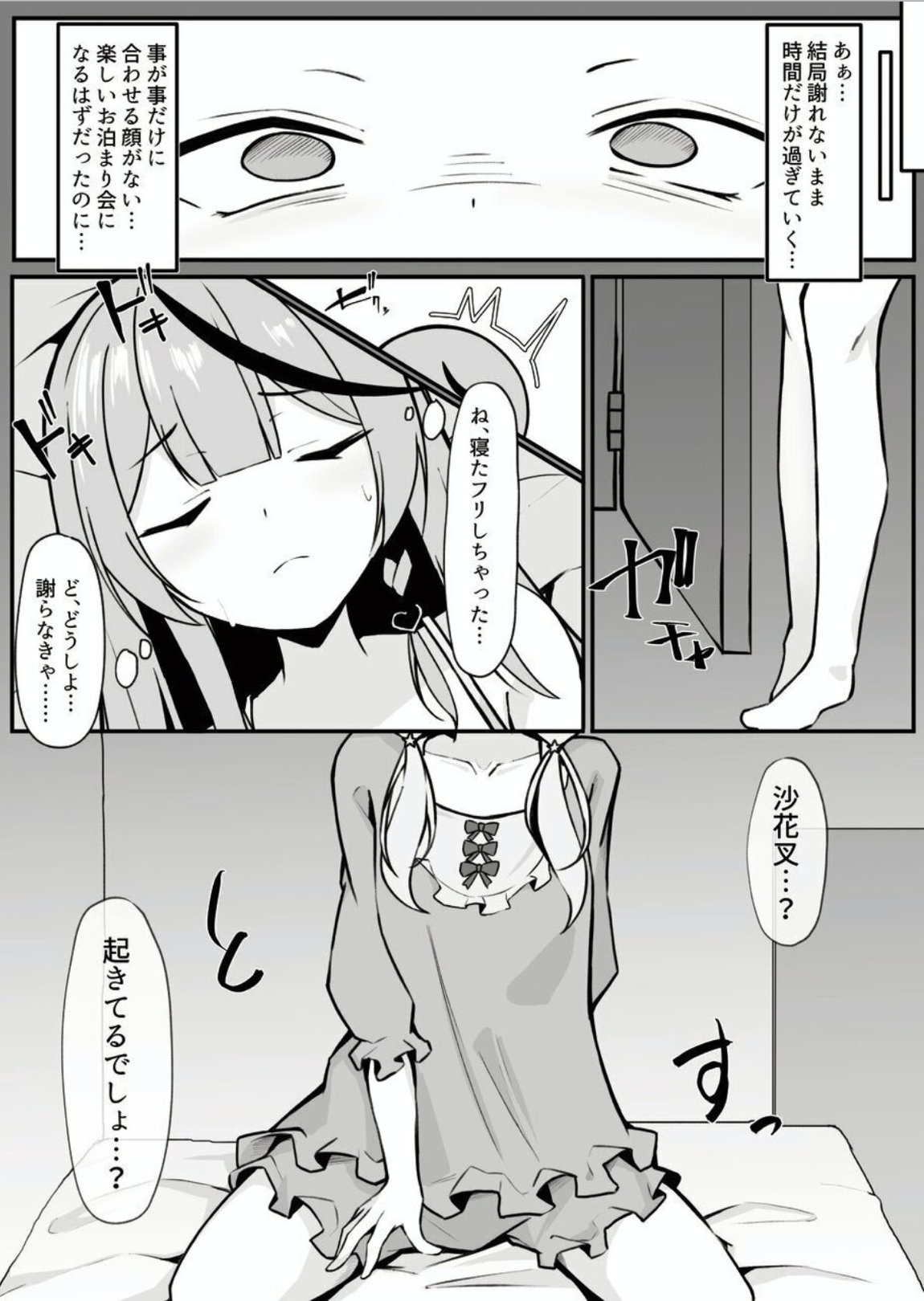 推して襲って襲われて 22ページ