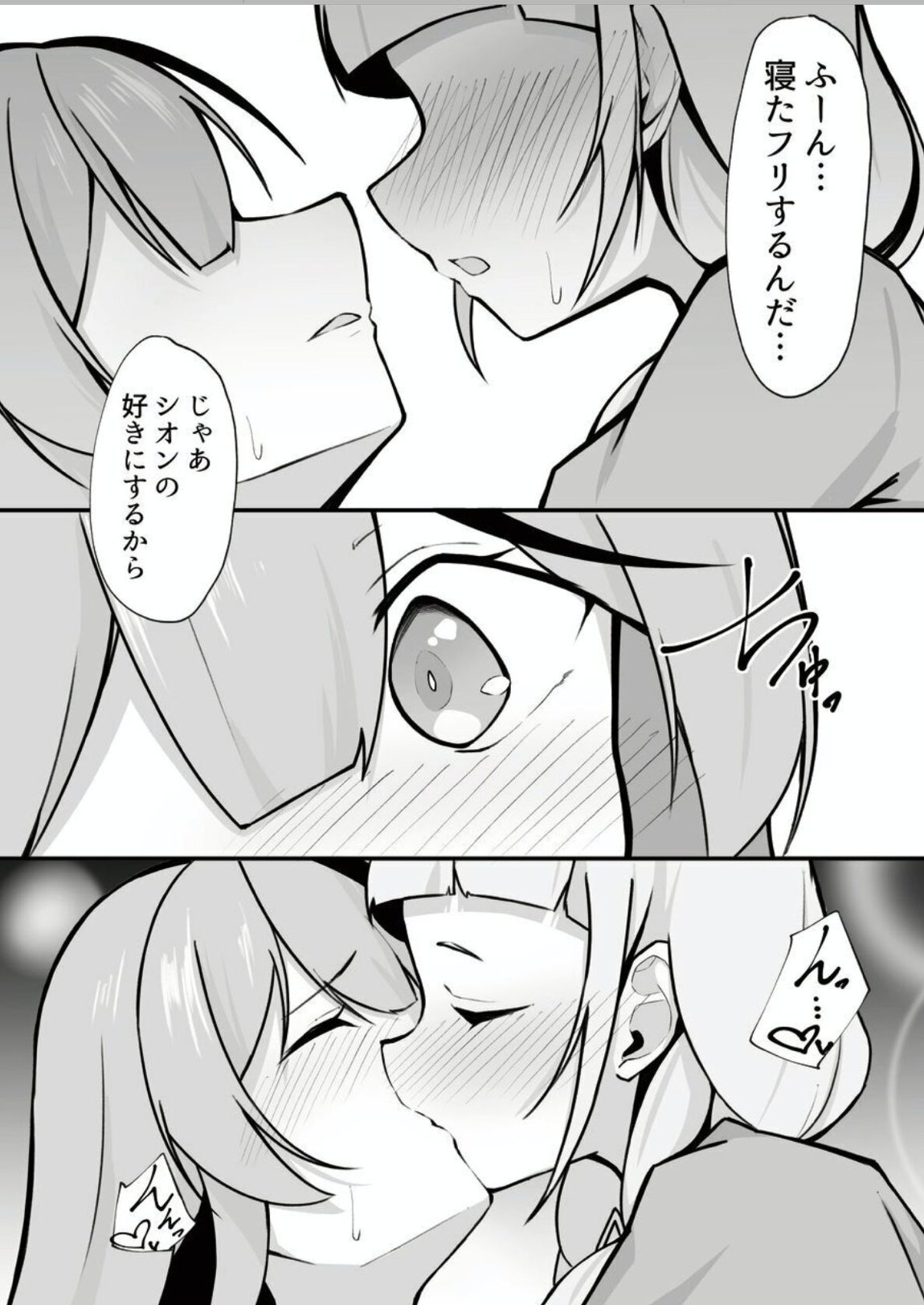 推して襲って襲われて 23ページ