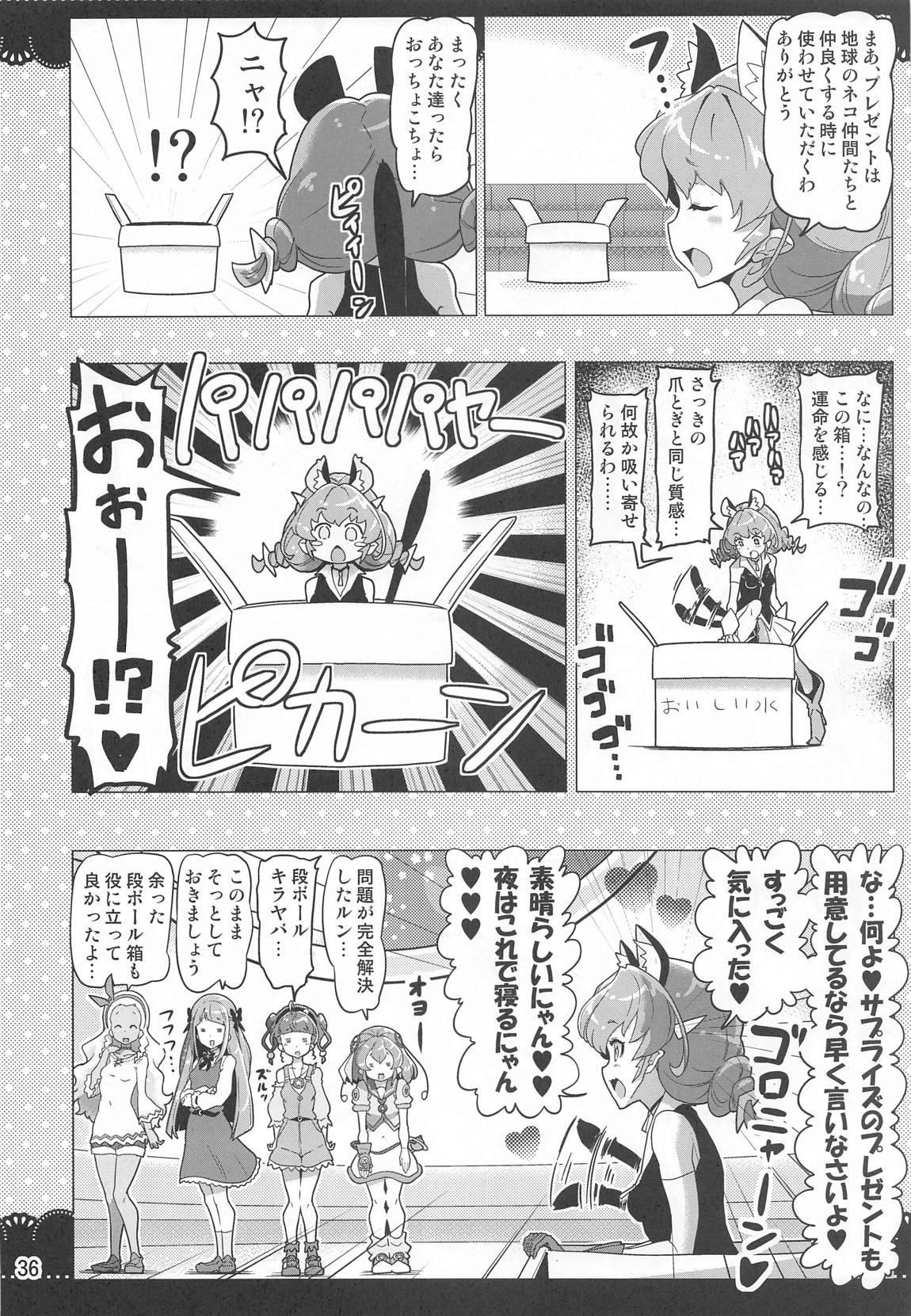 クルクルトゥインクルスター3 35ページ