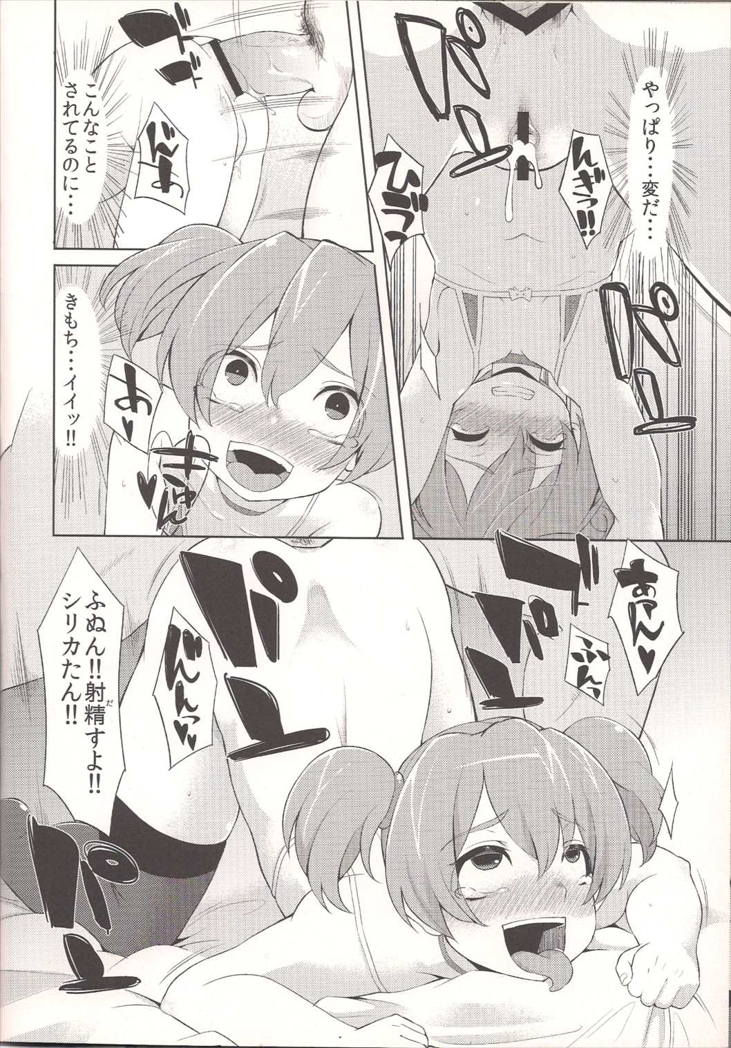 シリカたん備忘録。 18ページ