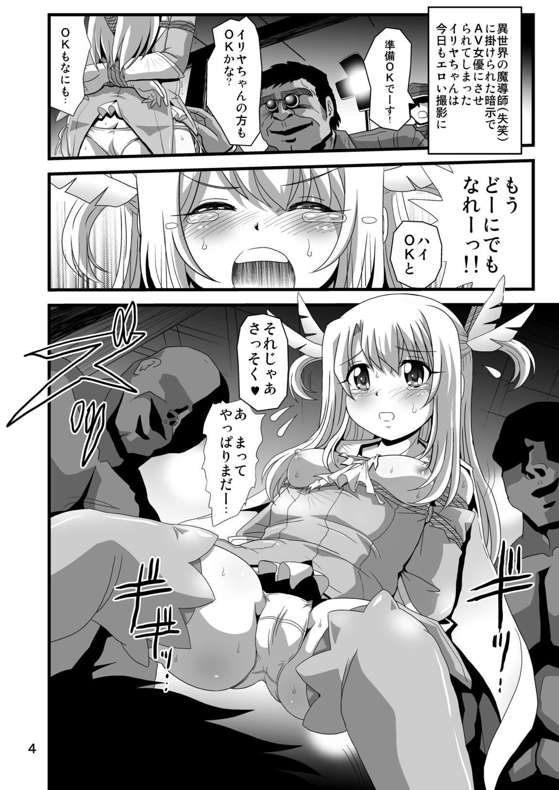 罠に落ちた英雄召還6 3ページ